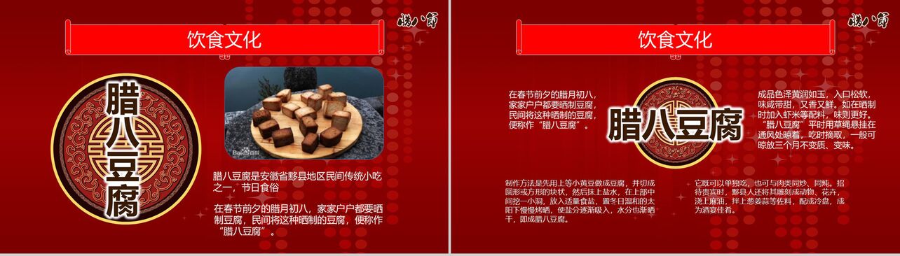 红色中国传统节日腊八节主题班会PPT模板