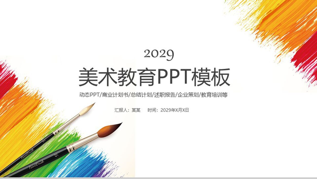 美术教育企业策划总结计划PPT模板