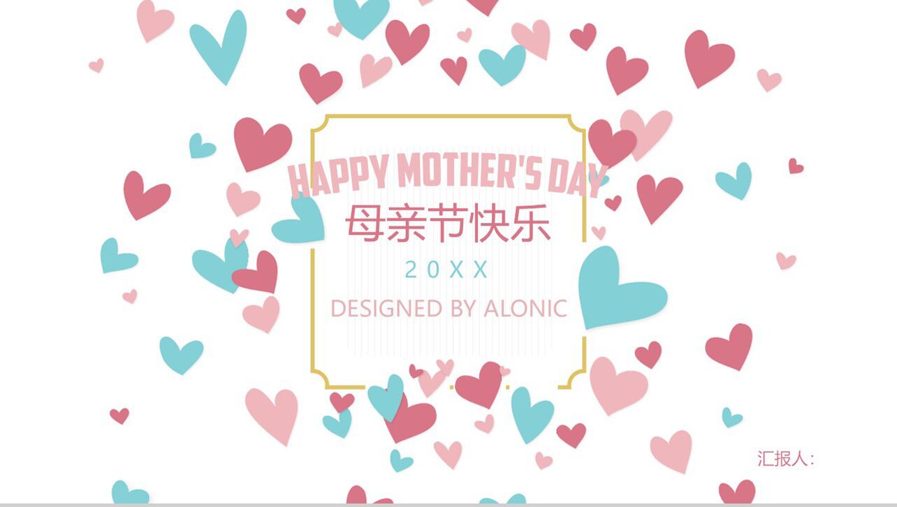 20XX庆祝母亲节大型活动方案PPT模板