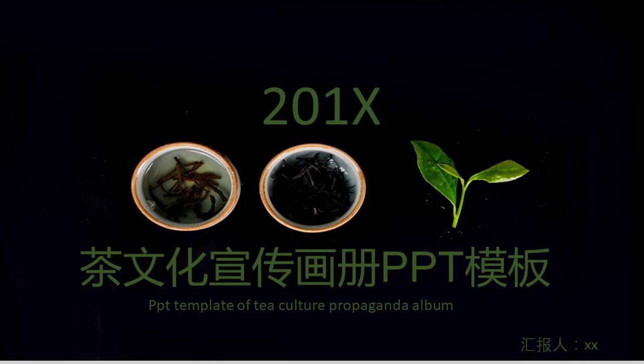 茶文化宣传画册PPT模板