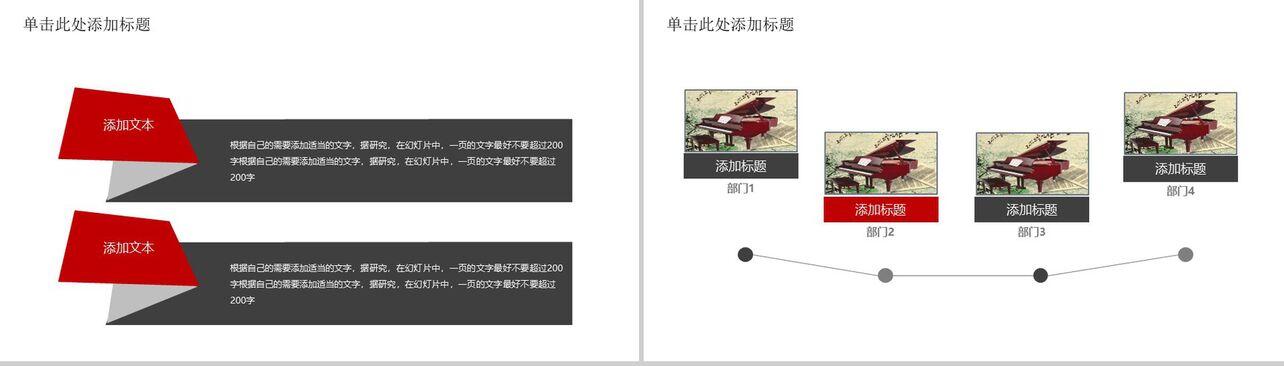 红色钢琴演奏通用PPT模板