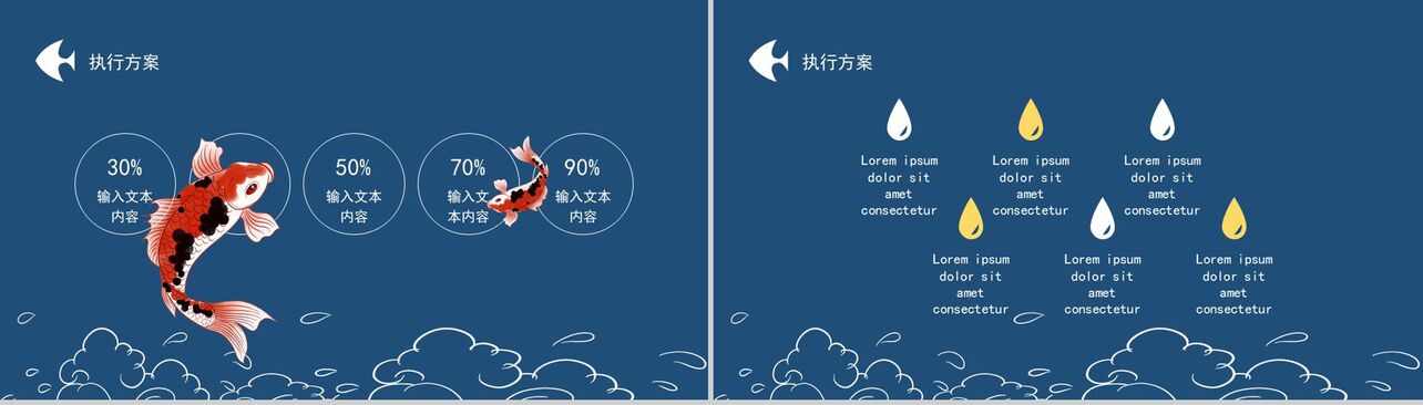 蓝色中国风寻找锦鲤活动策划工作汇报PPT模板
