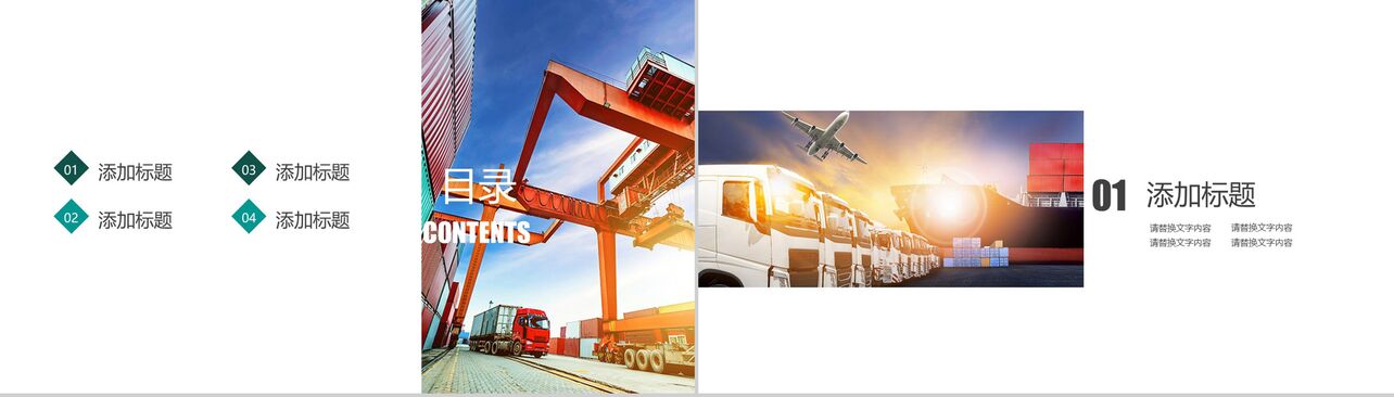 商务简约海运物流运输行业工作汇报PPT模板