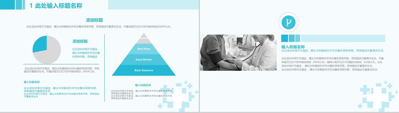 蓝色简约医院医疗报告工作计划总结汇报PPT模板