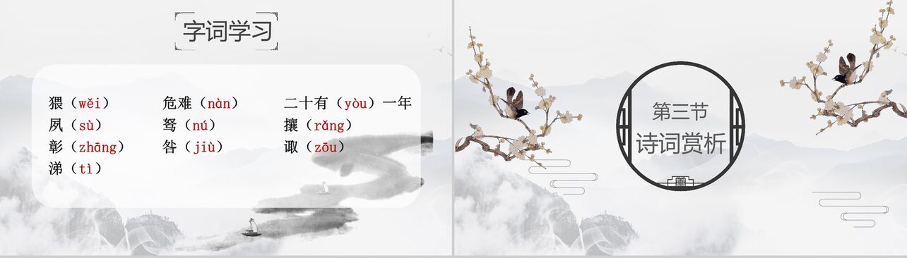 中国风人教版九年级语文课件出师表PPT模板