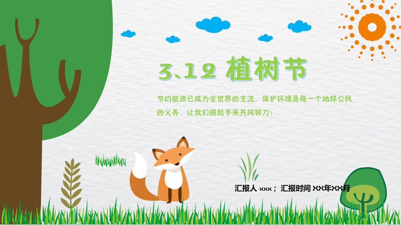 绿色清新小狐狸环保教育植树节演讲PPT模板
