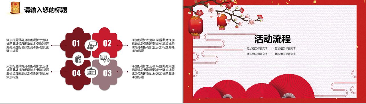 喜庆中国风元宵节活动策划PPT模板