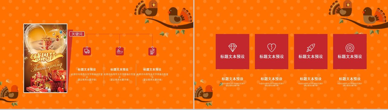 橙色感恩节活动策划感恩节介绍宣传PPT模板