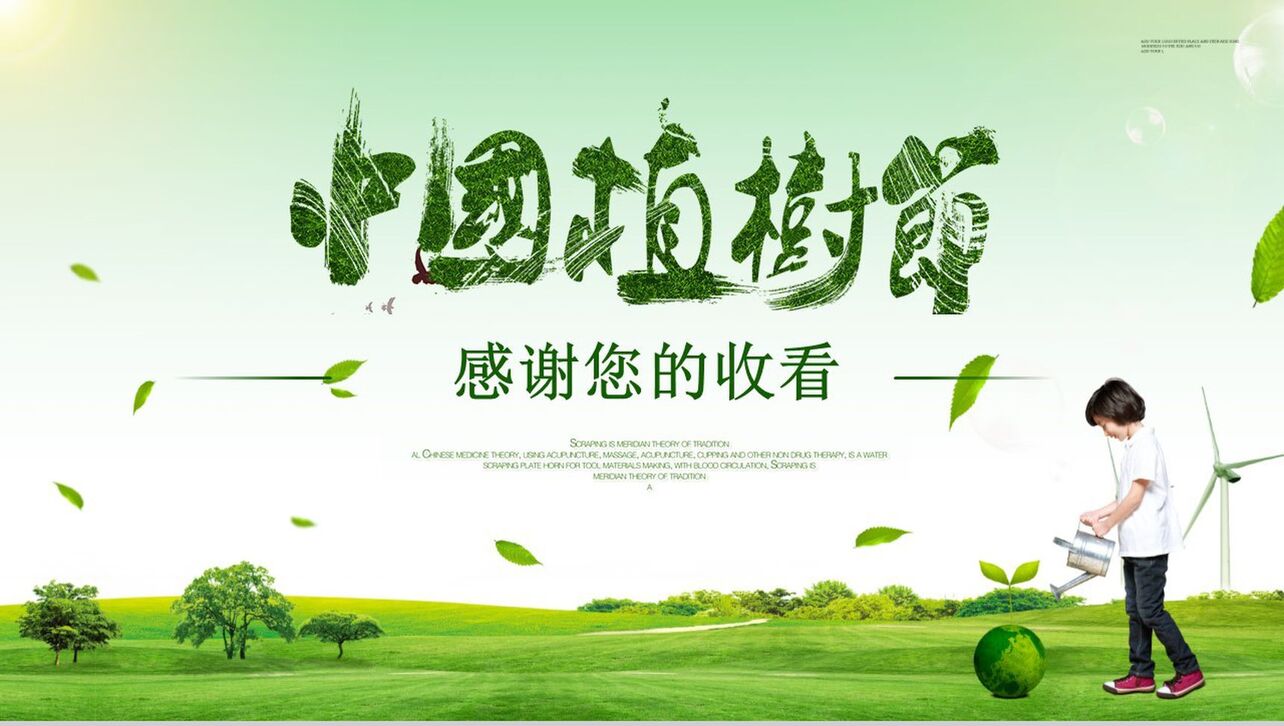 环保宣传之中国植树节知识普及PPT模板