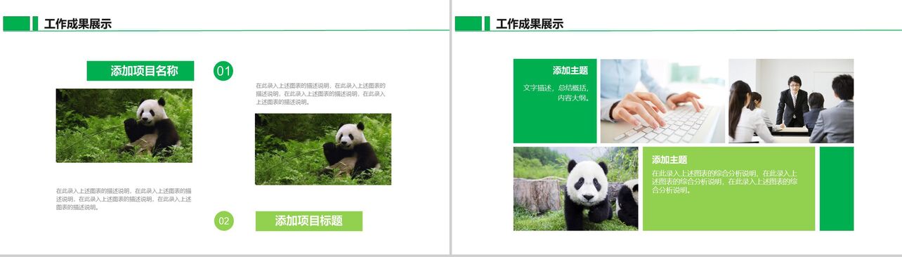国宝熊猫主题述职报告活动宣传PPT模板