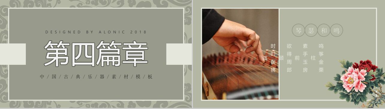 琴瑟和鸣中国古典乐器素材PPT模板