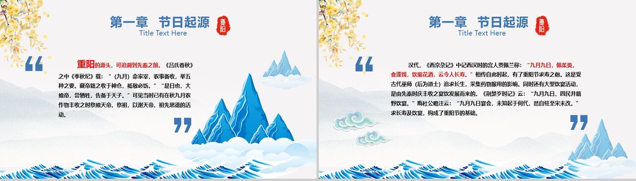蓝色清新中国风重阳节民族节日介绍PPT模板