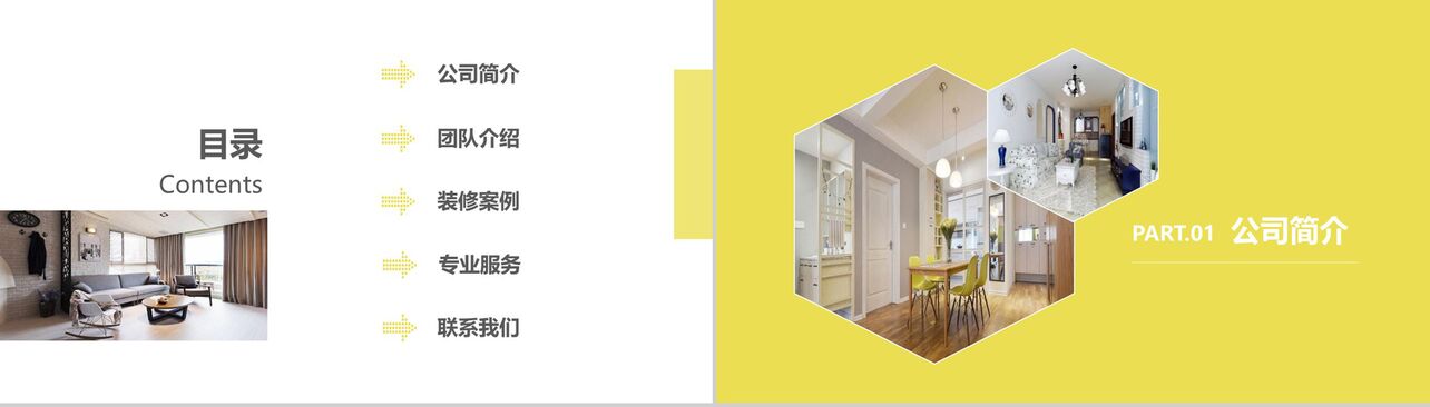 黄色动态北欧室内设计家居装饰PPT模板