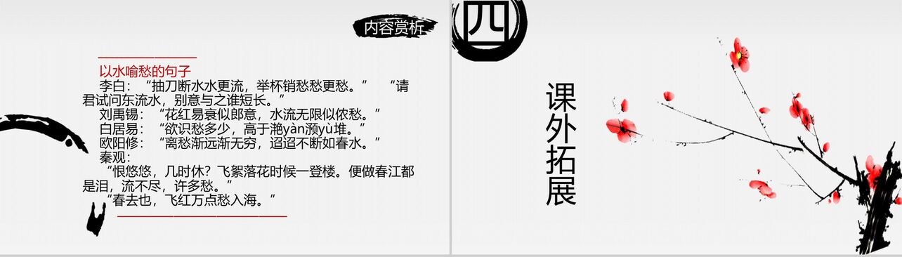 中国风水墨画虞美人语文课件PPT模板