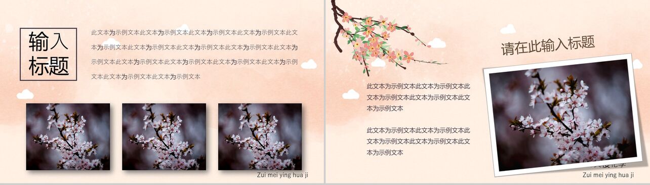醉美樱花季宣传海报旅游图册PPT模板