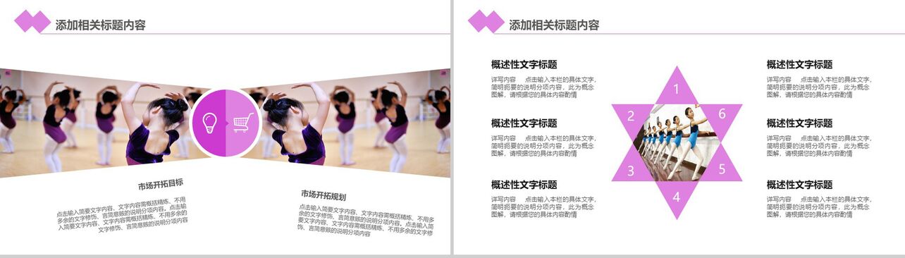 时尚精美舞蹈艺术培训舞蹈招生PPT模板