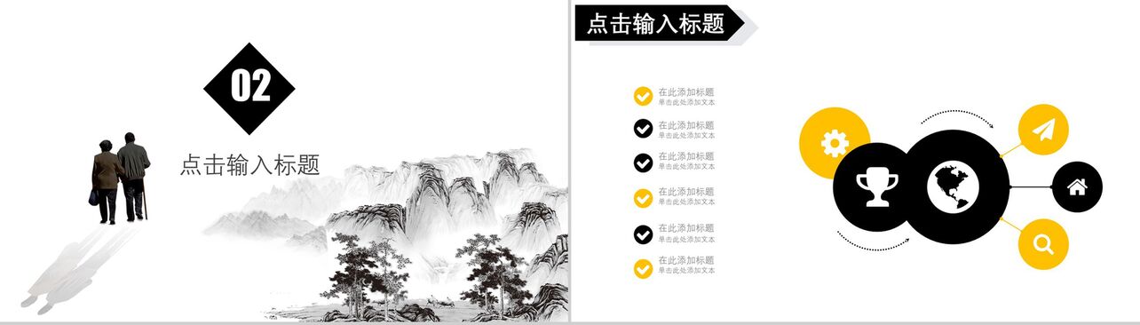 个性创意中国风重阳节活动策划汇报PPT模板