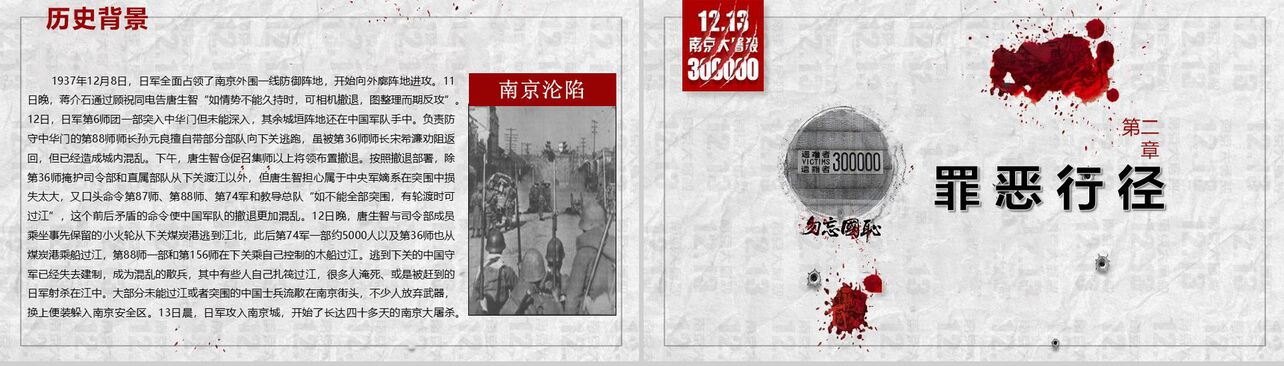 以史为鉴纪念南京大屠杀公祭日PPT模板
