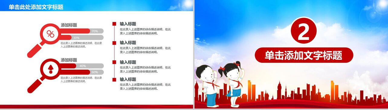 红领巾心向党中国少先队入队宣誓PPT模板