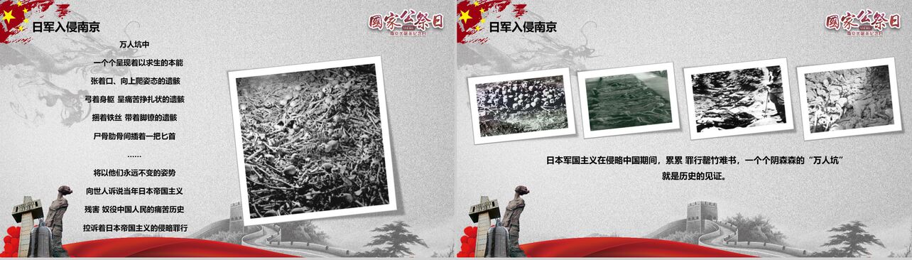 南京大屠杀纪念日国家公祭日PPT模板