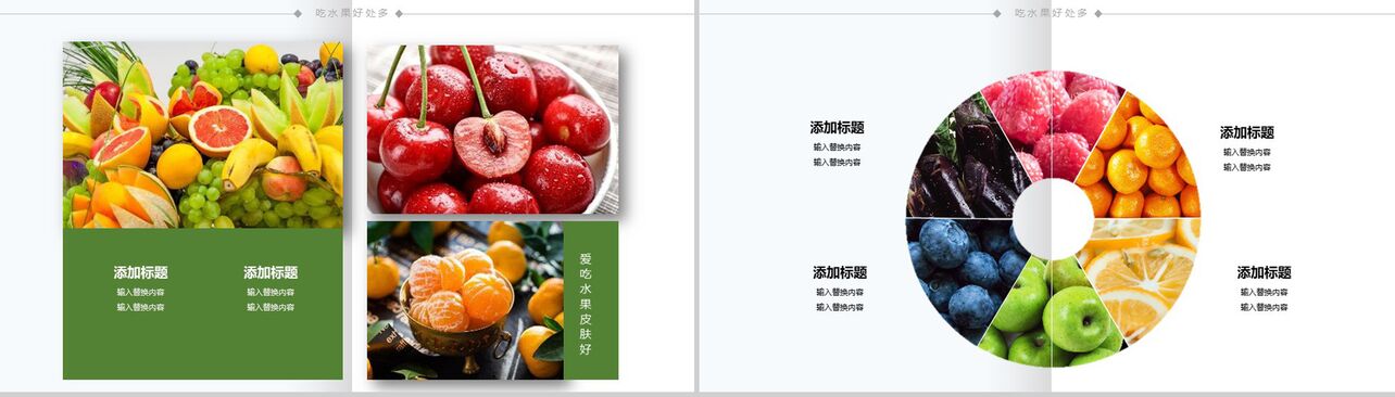 白色简约2019水果宣传通用水果介绍PPT模板