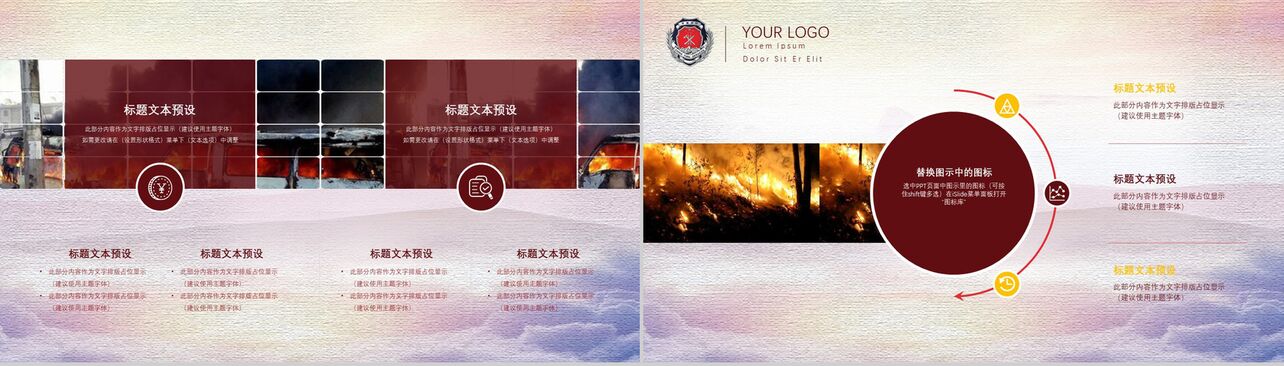 珍爱生命关注消防中国消防宣传日PPT模板