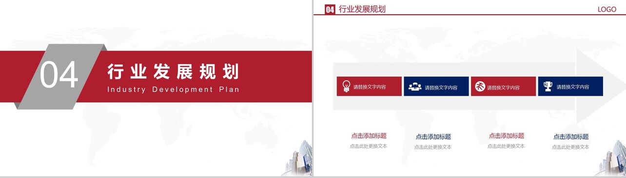 红色商务简约房地产行业发展计划总结汇报PPT模板