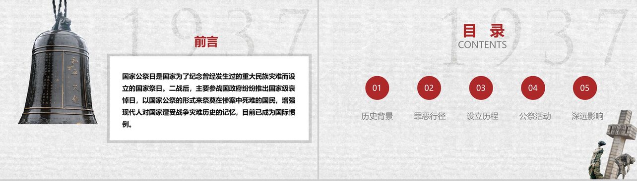 南京大屠杀国家公祭日PPT模板