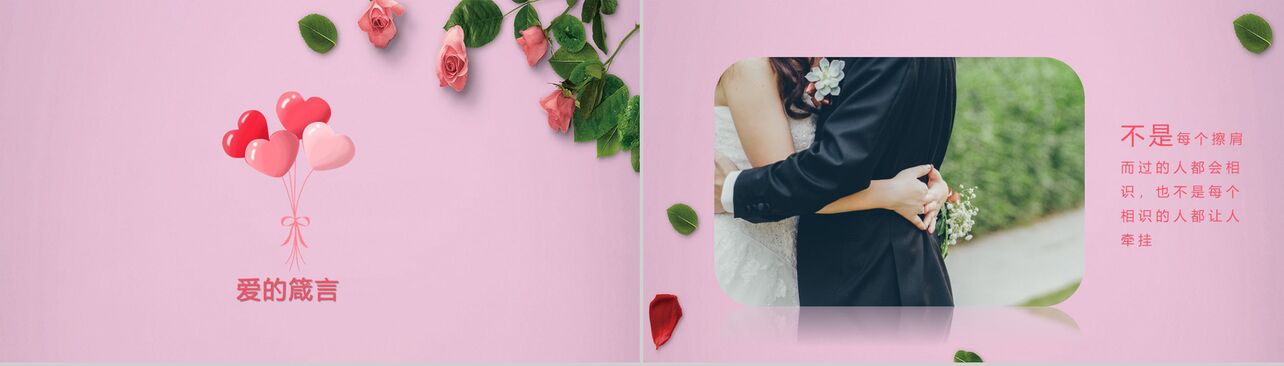 粉色红色玫瑰浪漫七夕节婚礼求婚表白PPT模板
