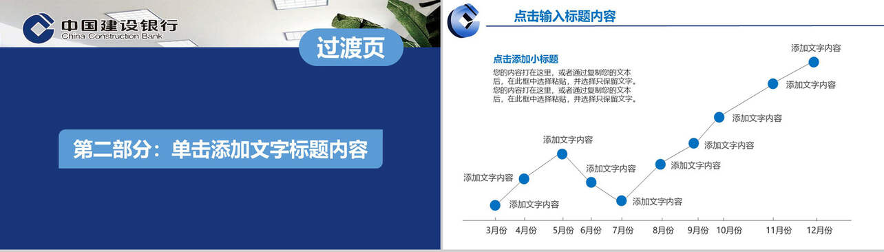 中国建设银行通用工作总结PPT模板