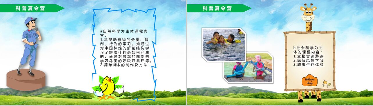 儿童暑期户外旅行夏令营出游计划PPT模板