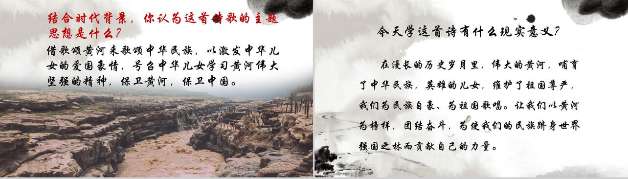 中国风水墨画黄河颂语文课文学习课件PPT模板