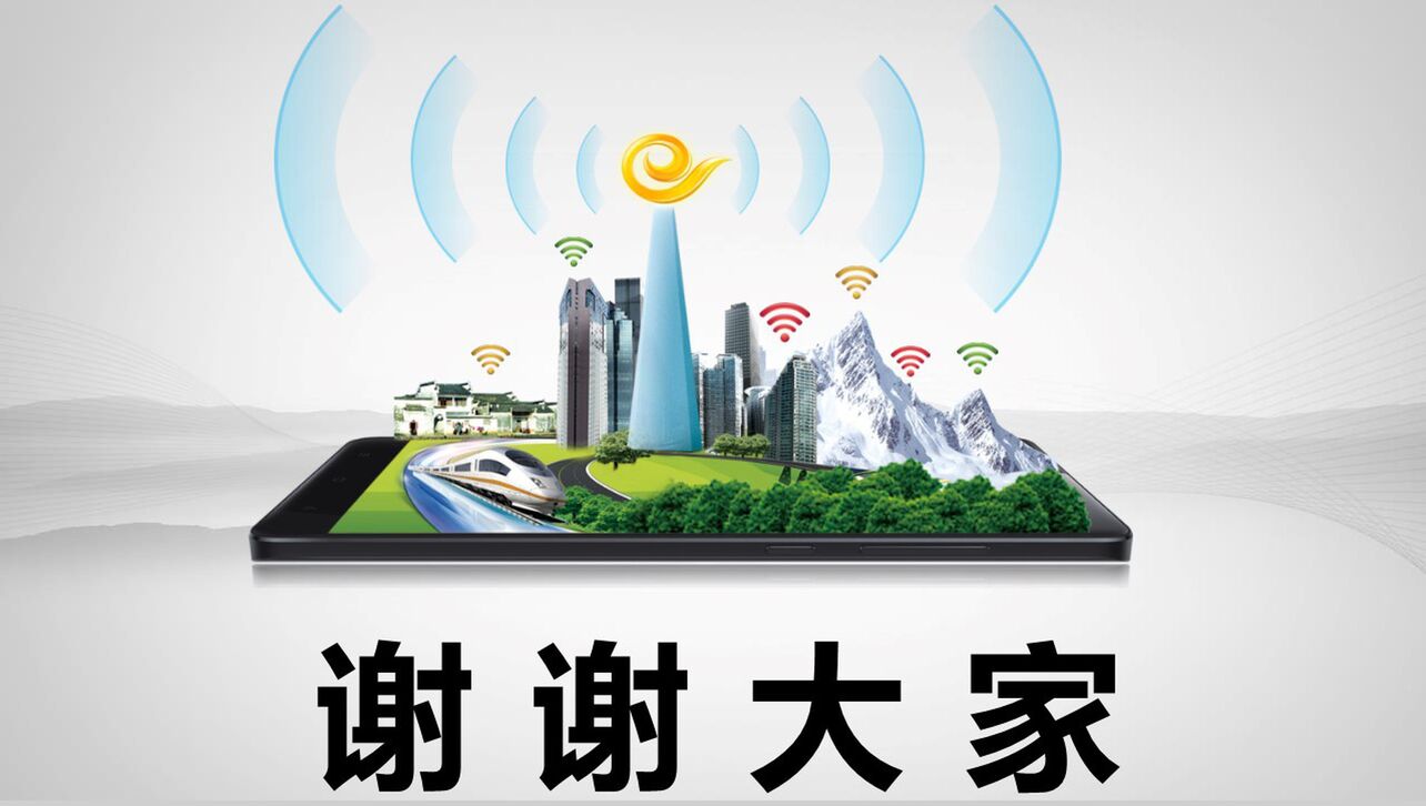 世界触手可及中国电信天翼宽带企业宣传PPT模板