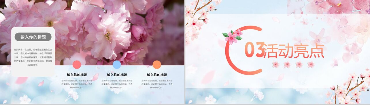 20XX年浪漫樱花节活动创意方案PPT模板