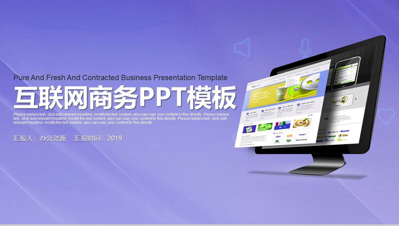 电脑屏幕紫色互联网商务PPT模板