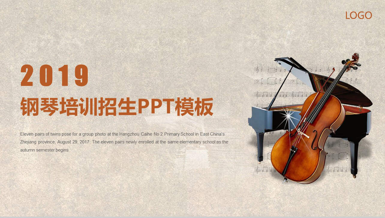 钢琴培训招生培训机构PPT模板