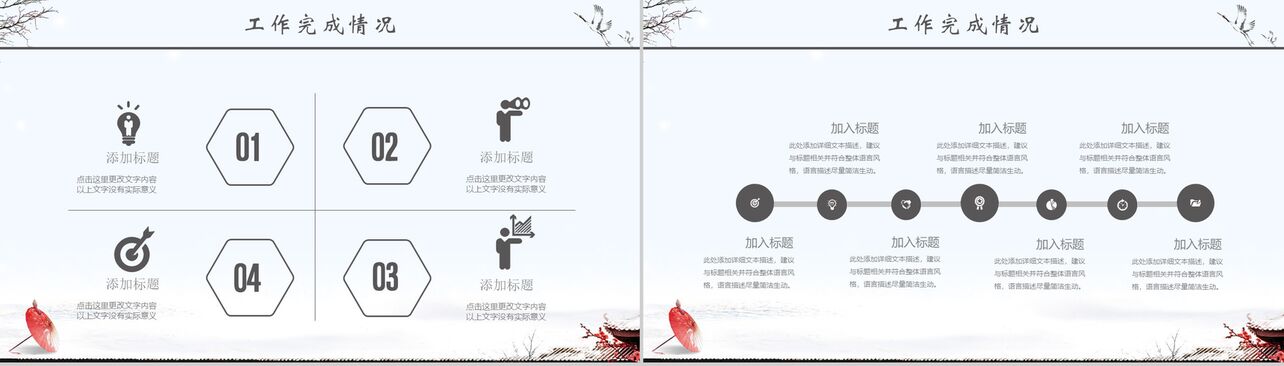 中国风简洁冬季计划总结汇报PPT模板