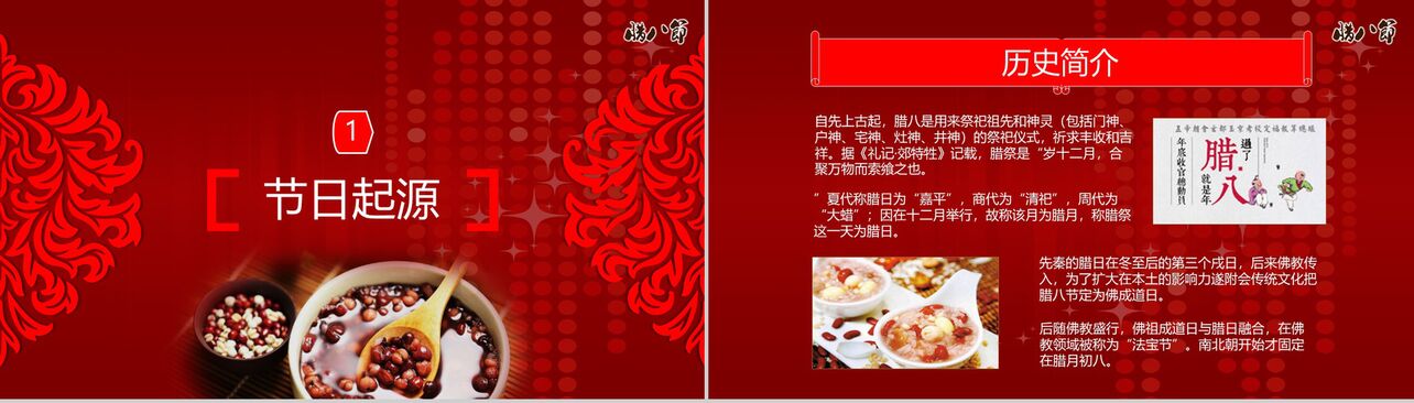 红色中国传统节日腊八节主题班会PPT模板