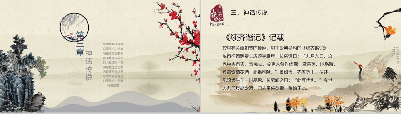 水墨中国风传统文化节日重阳节来源介绍PPT模板