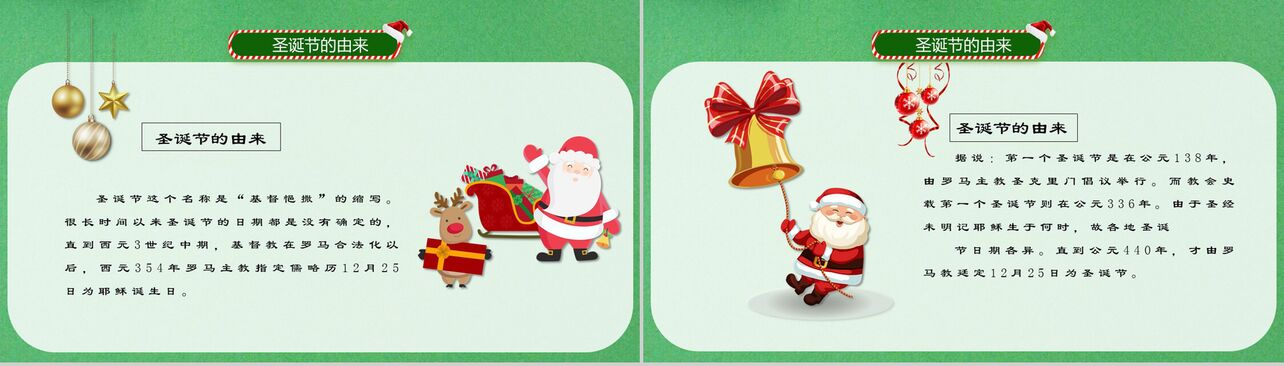 绿色可爱卡通圣诞节介绍幼儿园教学课件PPT模板