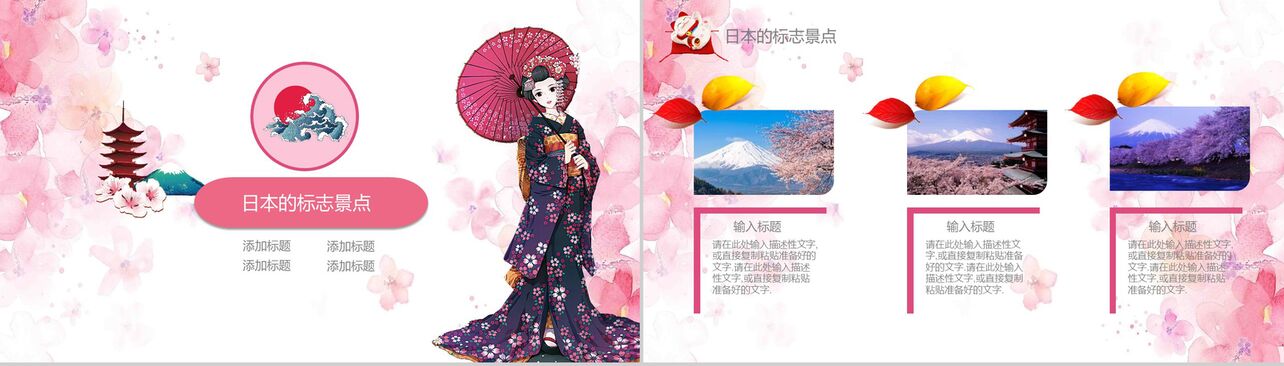 粉色日系和风日本文化介绍PPT模板