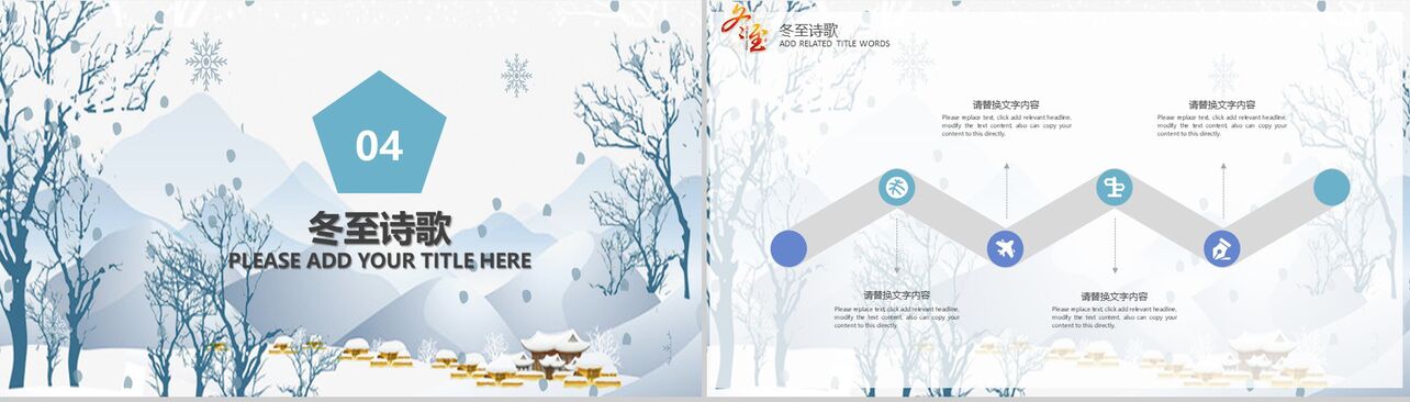 冬季创意冬至节气习俗展示介绍PPT模板