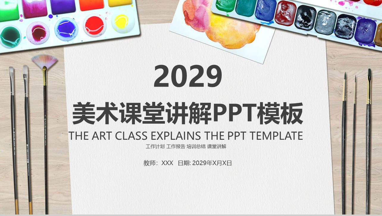 美术课堂讲解培训总结PPT模板