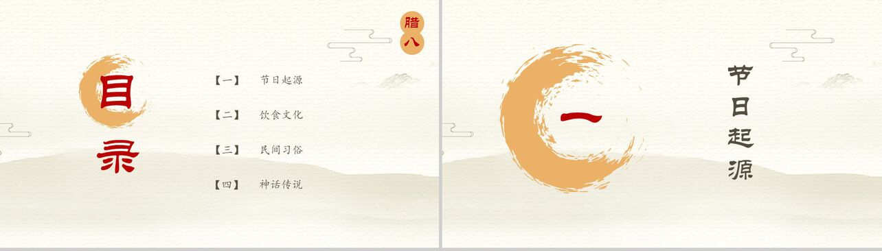 红黄中国风手绘腊八节节日介绍PPT模板