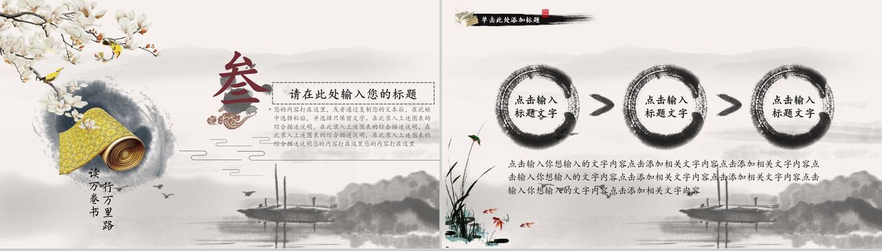 中国风水墨画全民阅读主题活动PPT模板