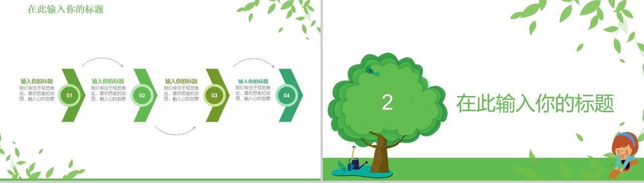 绿色植树节活动策划方案通用PPT模板
