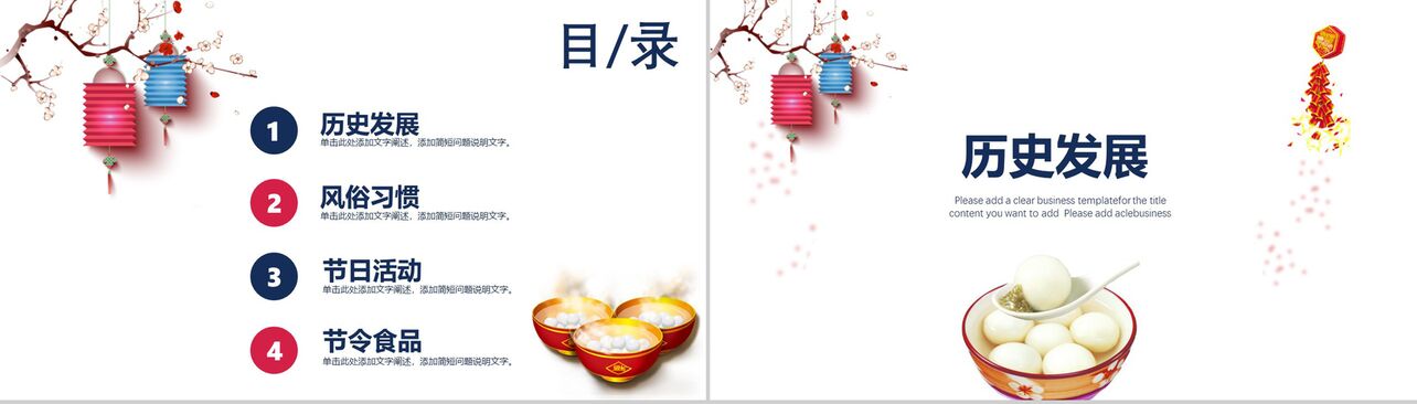 中国年元宵节活动方案节日庆典PPT模板