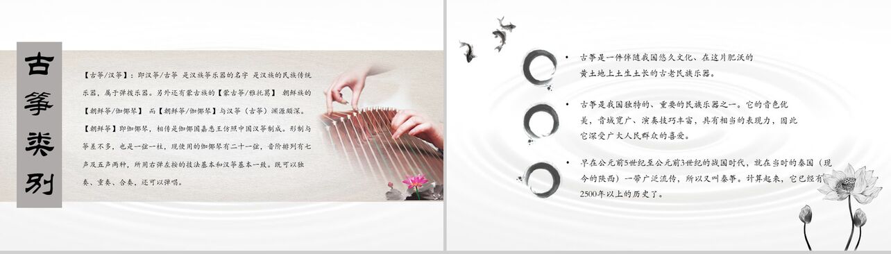 中国传统乐器古典乐器古筝PPT模板