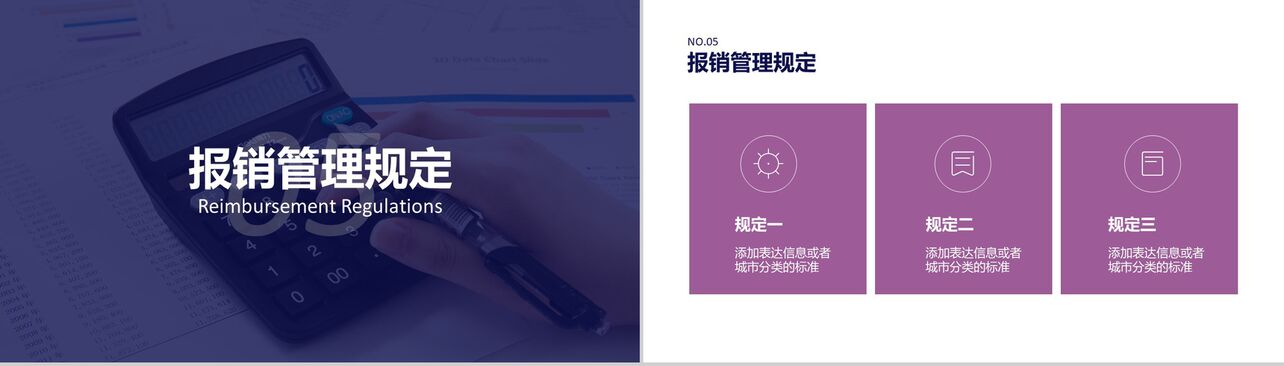 紫色大气公司财务制度培训PPT模板