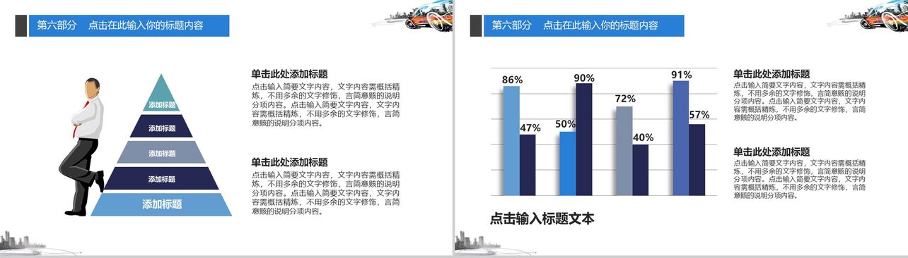 绚彩汽车营销通用PPT模板